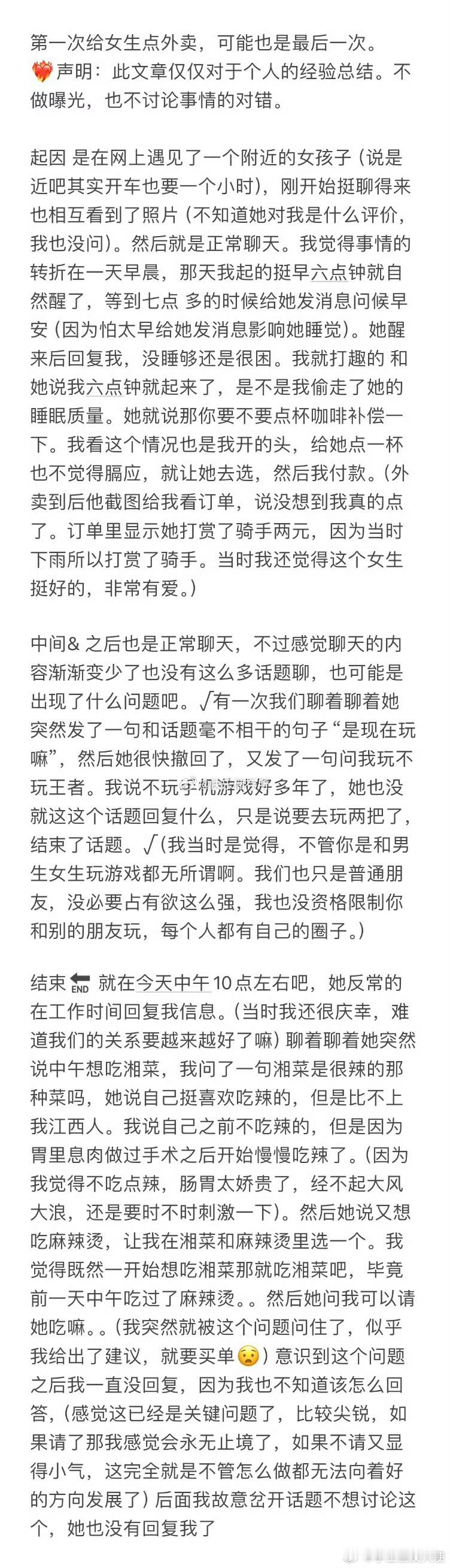 第一次给女生点外卖，可能也是最后一次​​​