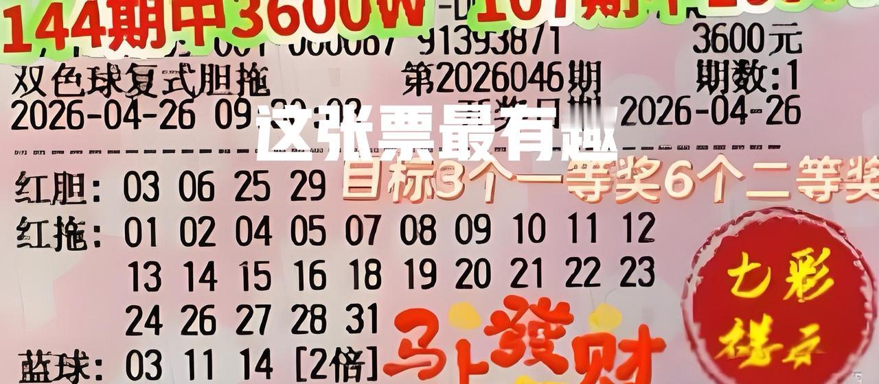 四胆大复式来袭，这张大复式最有趣的地方不是四个胆码全杀，而且前区没有全包，还漏了