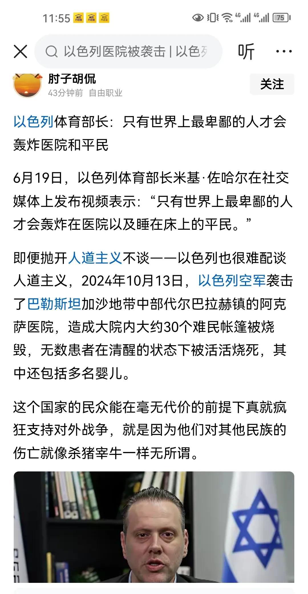 以色列狠起来都敢边骂自己边给自己抽耳光，以色列体育部长说：只有世界上最卑鄙的人才