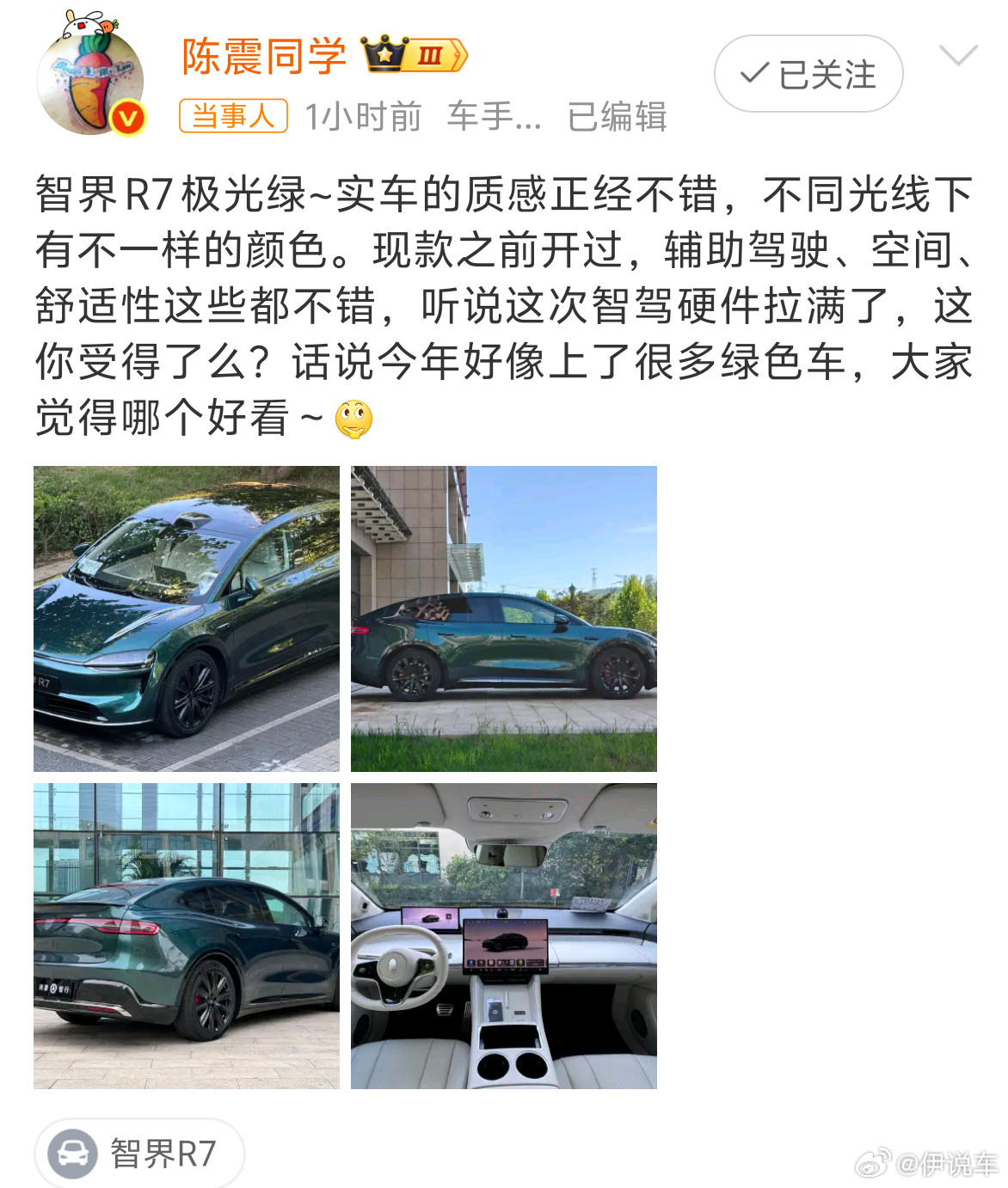 被陈震曝光的智界R7极光绿实车图帅炸了！🤩这颜色简直是神来之笔，在不同光线折