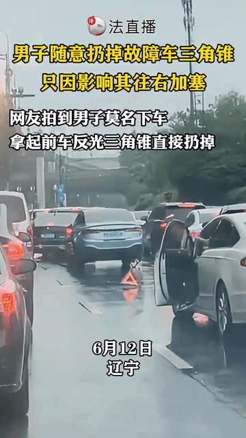 看似一件小事，反映的是一个人的素质。视频里，白车司机下车扔掉前车的反光三角锥，