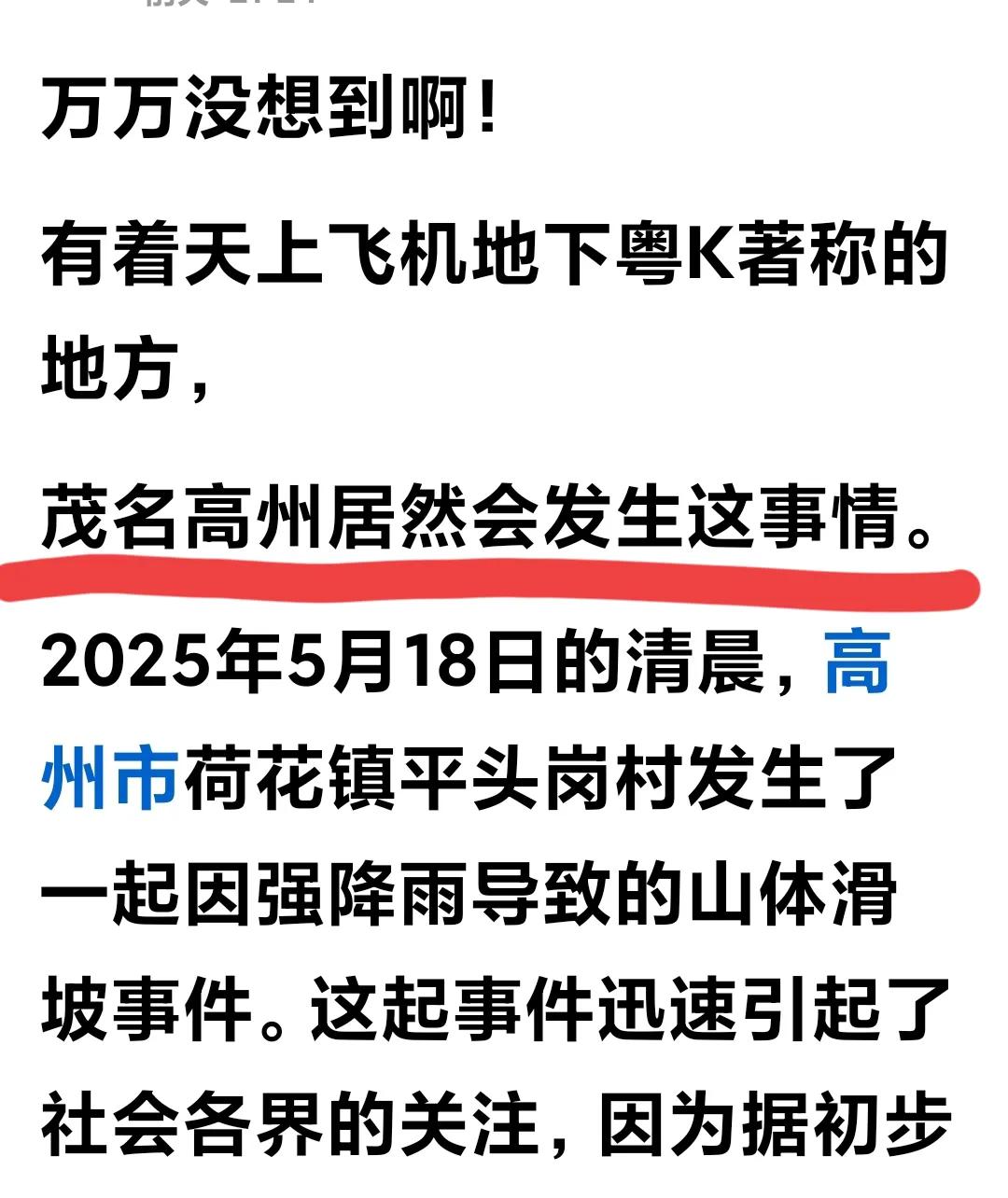 身为高州人，看到这样的帖子，实在忍不住要反驳！在天灾人祸即将来临之前，谁能有未