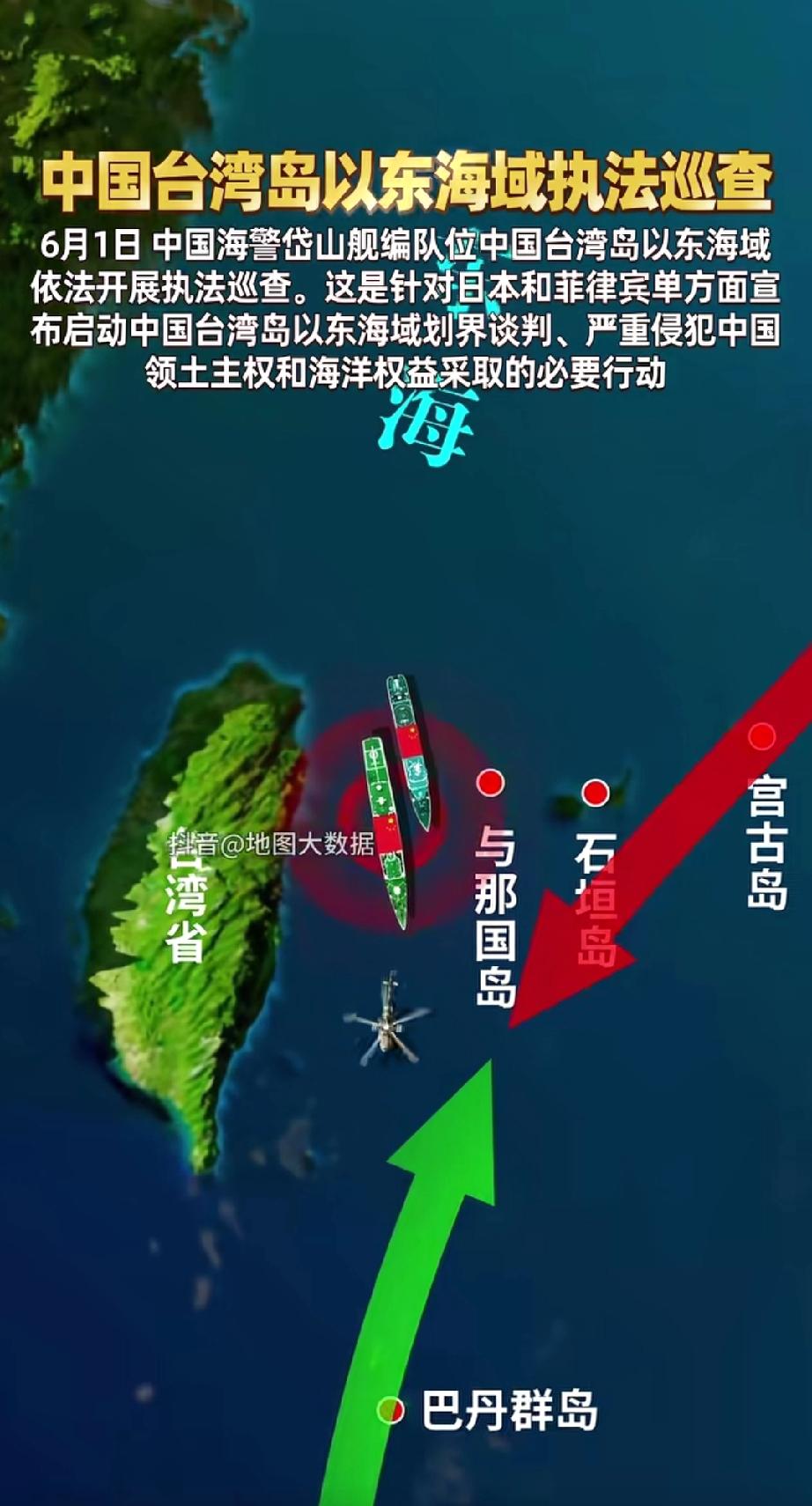 中国海警出手了。6月1日，中国海警岱山舰编队在中国台湾岛以东海域，依法开展执法