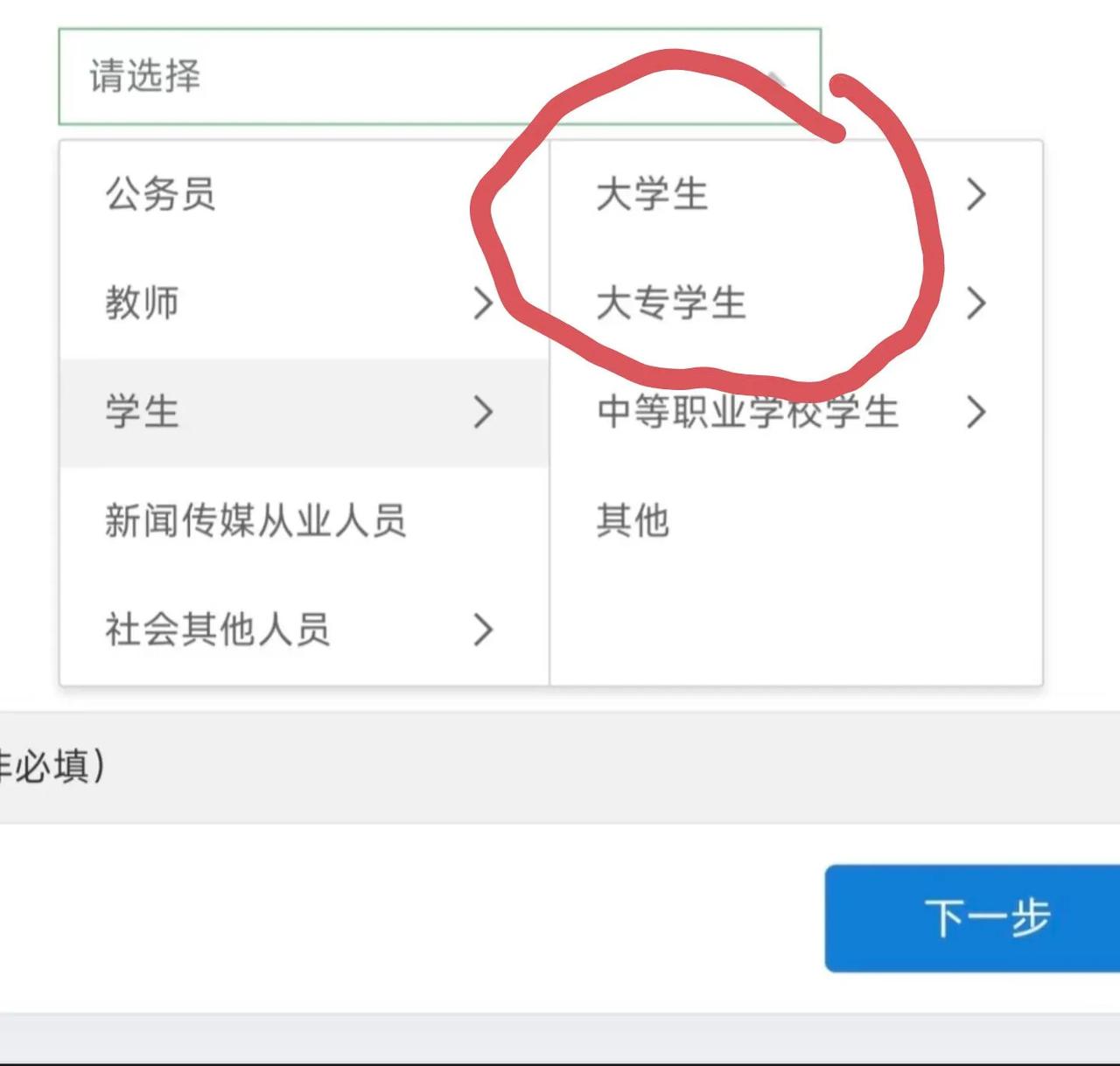 大专果然不是大学报考四级英语考试的网站，填写考生类型一栏里，“大专学生”和“大