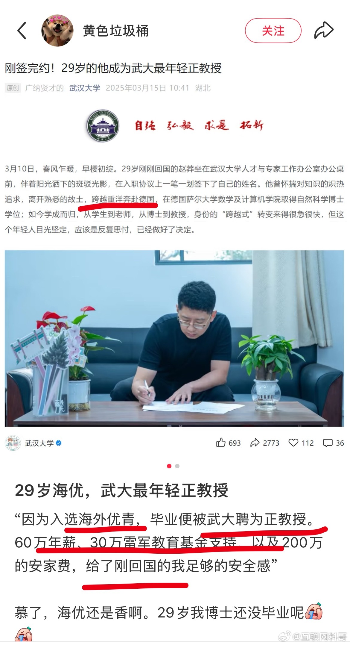 武汉大学，29岁海归，直接成为武大正教授！年薪60万，甚至还有200万安家费，还