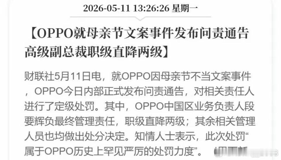OPPO的宣传人员真的是傻这种宣传广告语都能出来，也许一两个小员工喜欢玩梗，喜欢