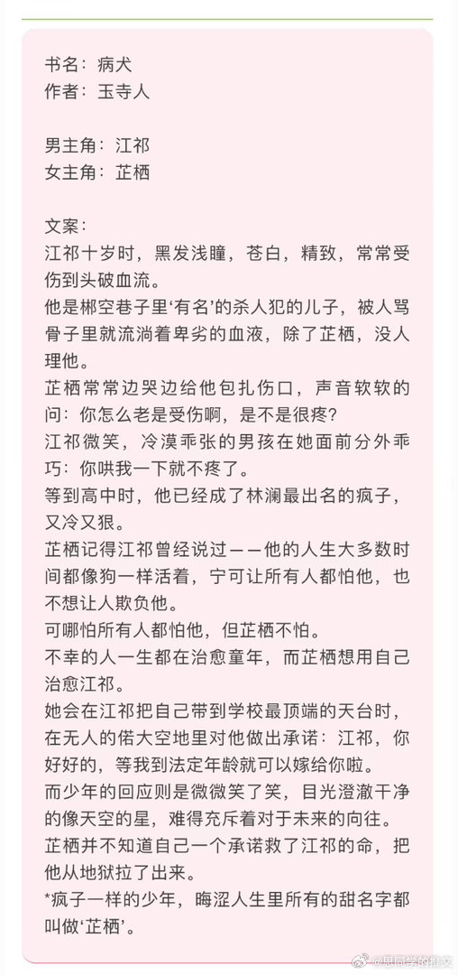 言情小说推荐甜宠文推荐bg病犬作者：🎄女主小时候差点被绑架拐卖被男主救出来后