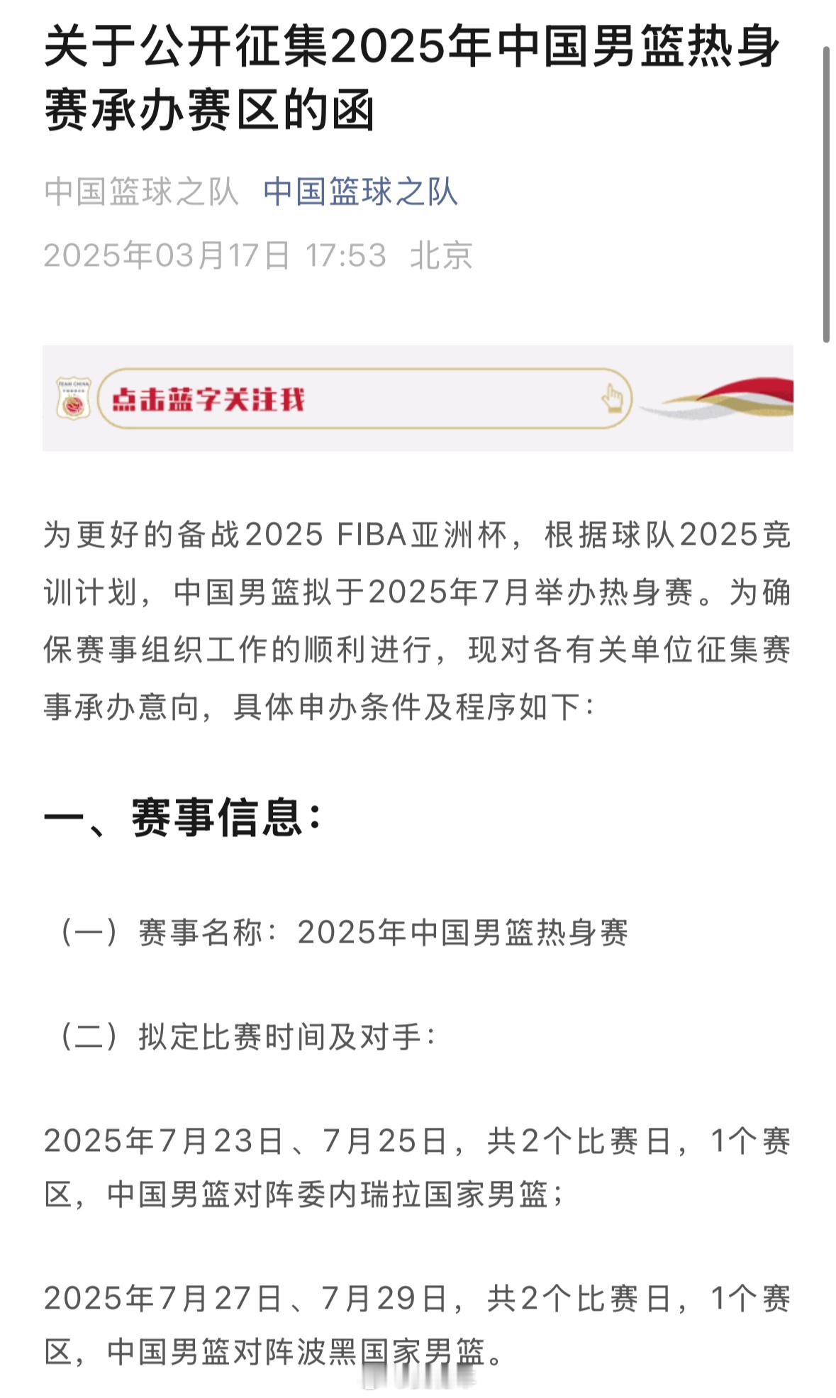 据中国篮球之队透露，为备战2025年男篮亚洲杯，中国男篮预计于今年7月在国内举办
