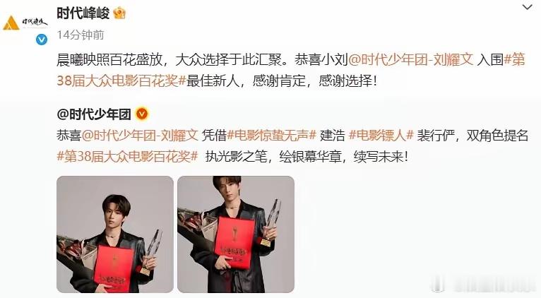 又没拿奖。刘耀文凭《镖人》《惊蛰无声》双角色双提百花新人，连着三届入围了，结果