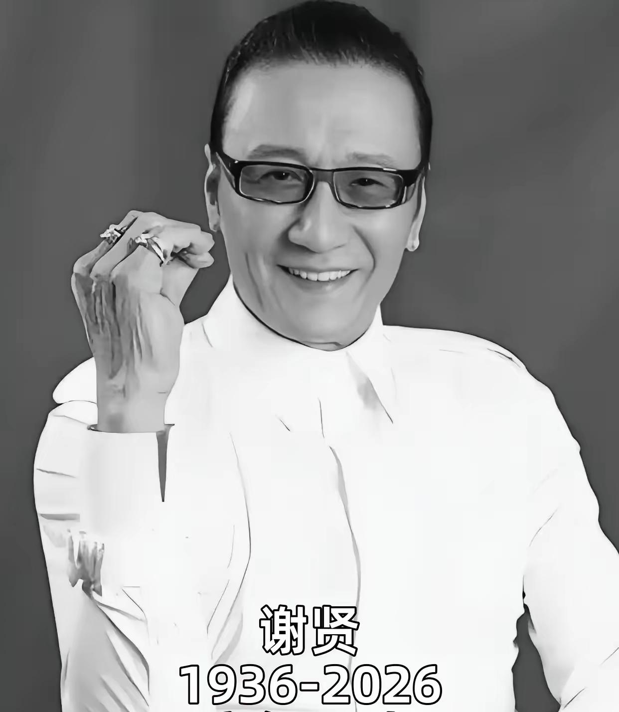 谢贤的离开，戳破了很多人坚持半辈子的执念。89岁的四哥走完热闹又跌宕的一生，在