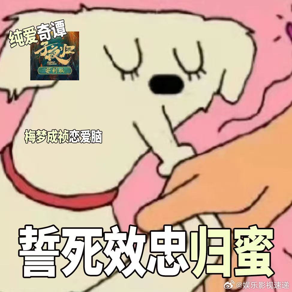 子夜归真的动了对立身份的恋爱太带感，一个是捉妖天师，一个是猫妖县主。新海报里许