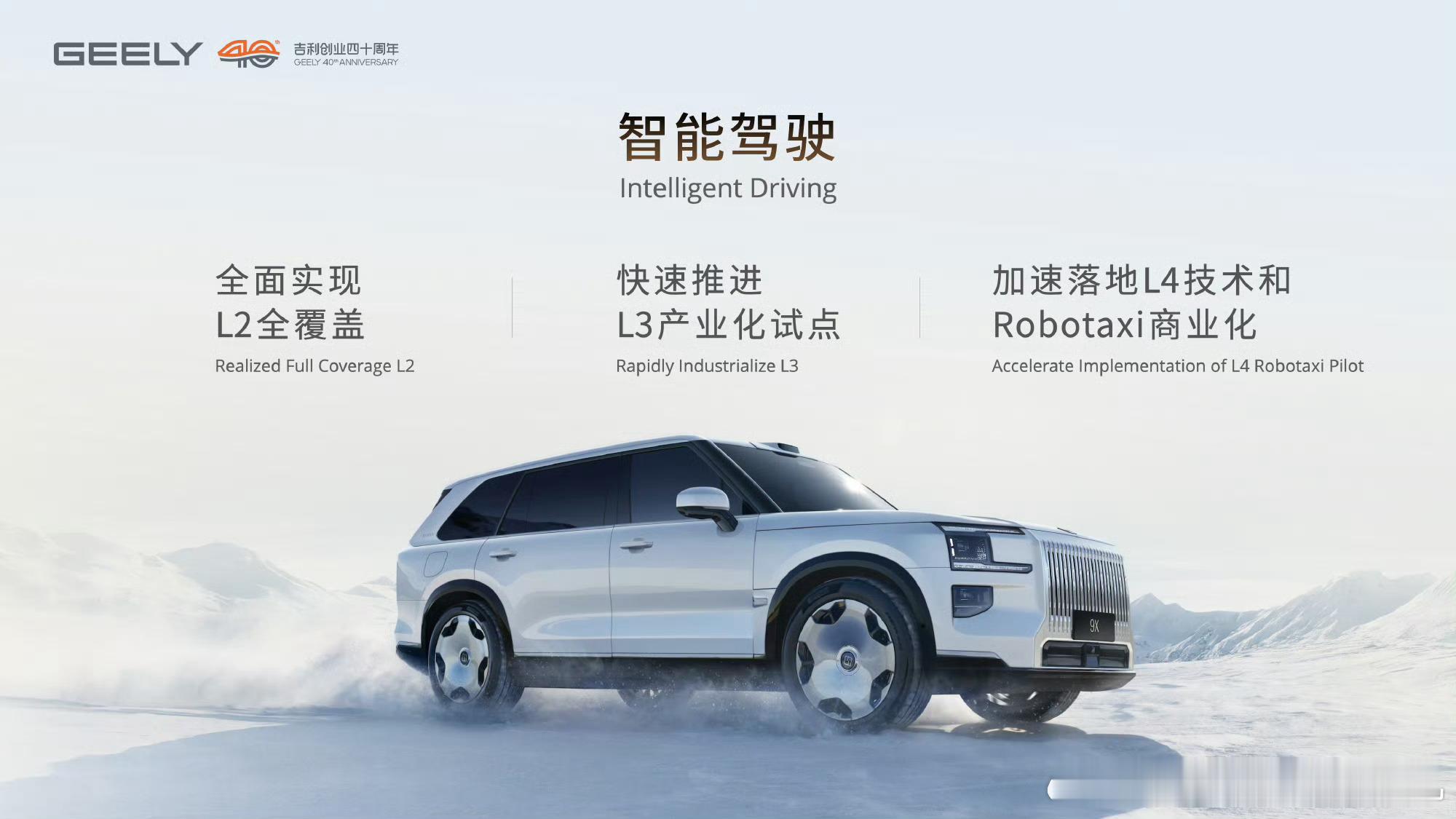 吉利的最新目标：到2030年，实现全球整车销量突破650万辆，营收超1万亿元，跻