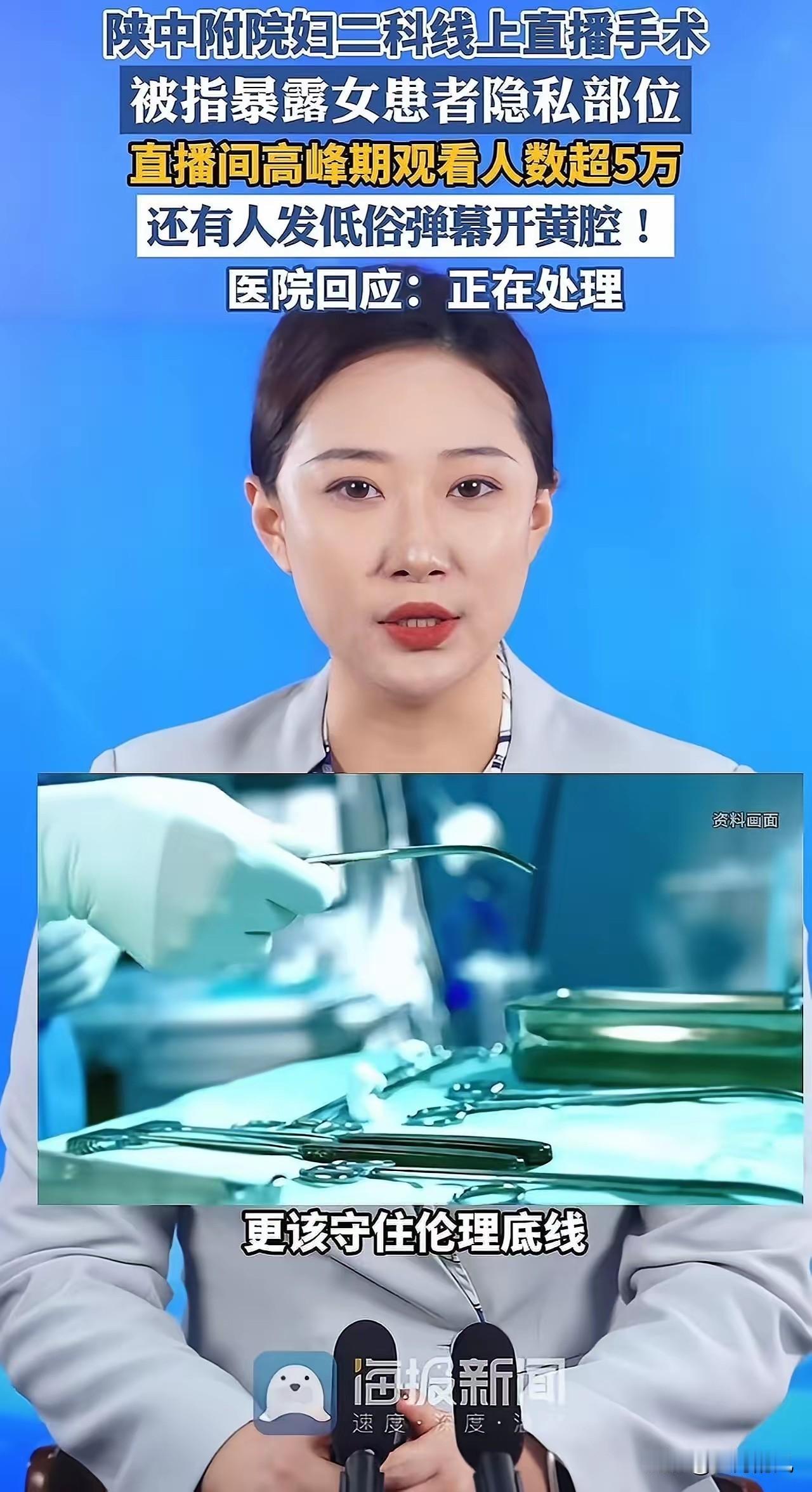 2月2日陕西中医药大学附院妇二科直播引众怒。打着健康科普旗号开直播，画面竟然直接