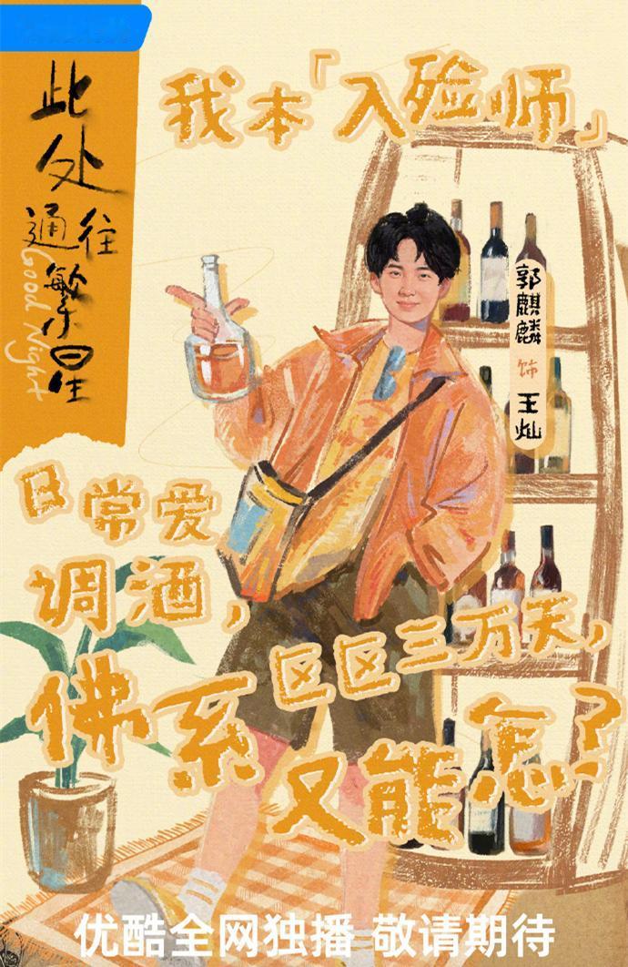 刚刚！德云社少班主郭麒麟发文，官宣新电视剧《此处通往繁星》。在这部剧中，郭麒麟饰