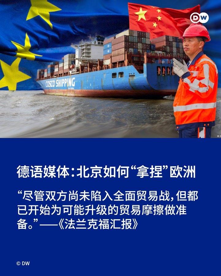 德国之声昨晚（8月6日晚）写道：“【德语媒体：北京如何‘拿捏’欧洲】中欧贸易战风