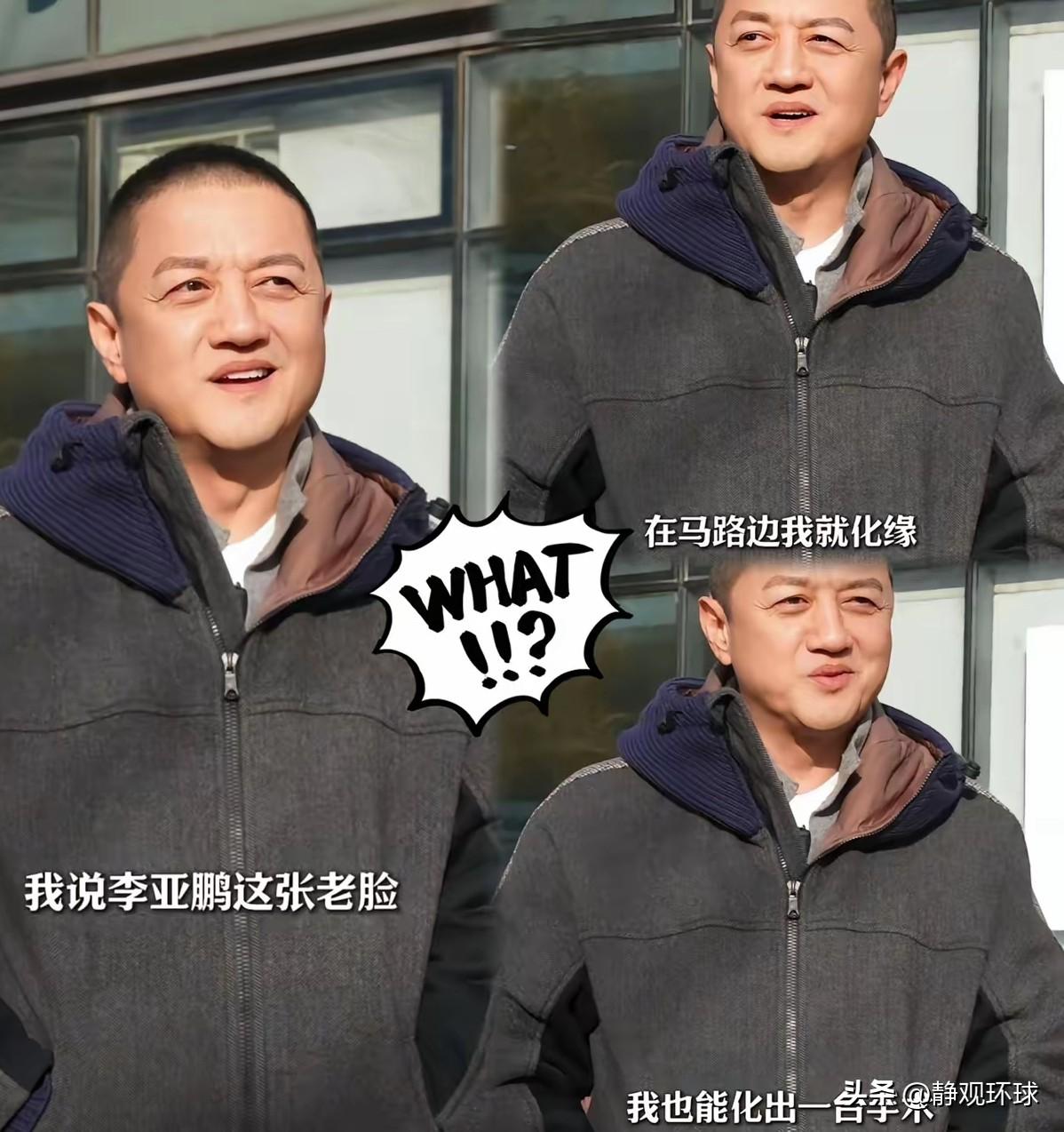 李亚鹏，真的刷新我的三观了！他在短视频里说：“哪怕去路边化缘，一年也要做一台