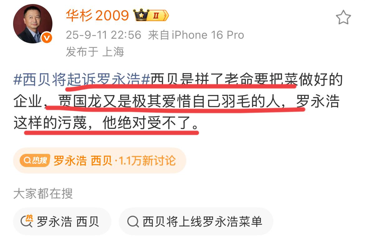 华与华老板华衫这是要把西贝放在火上烤吗？表面上，这是声援西贝，为西贝站台，鸣不