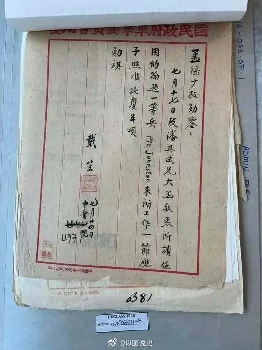 戴笠手写的公文，字咋样？