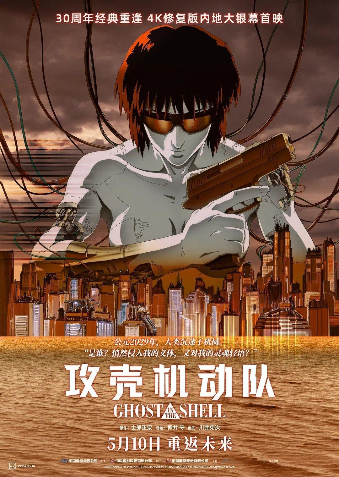 我的评分：[星星][星星][星星][星星][星星]蒙奇看电影116.电影攻壳机动