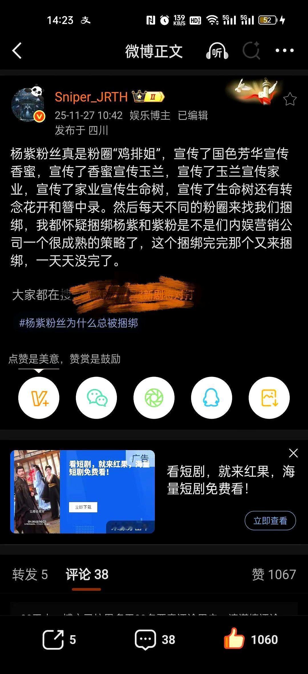 “人红是非多，树大招风。”杨紫如今在娱乐圈就是这种状态，火得发紫但也惹来一身麻