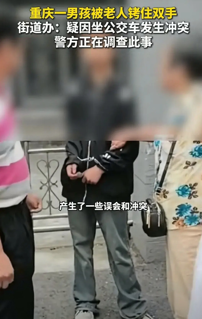 重庆学生被老人戴手铐事件，有几个细节：1、事情起因是男学生坐公交车下车刷卡的