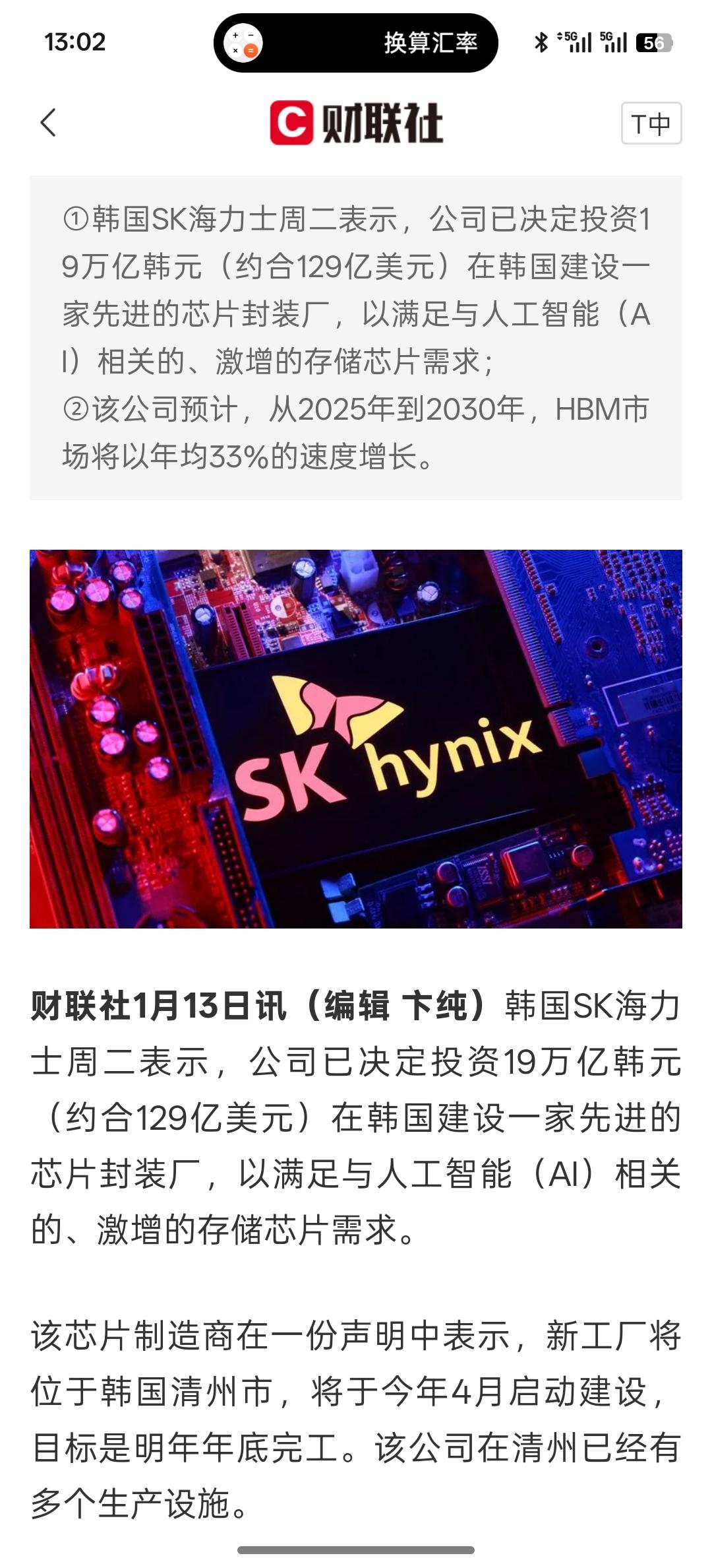 AI引爆存储芯片需求！SK海力士将豪掷近130亿美元建设封装厂，这是大力的发展存