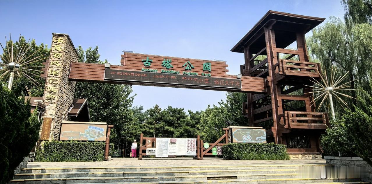 朝阳区古塔公园，闹市中的宝藏之地。一是没想到这么美，全是高大的参天古木，鸟鸣上下