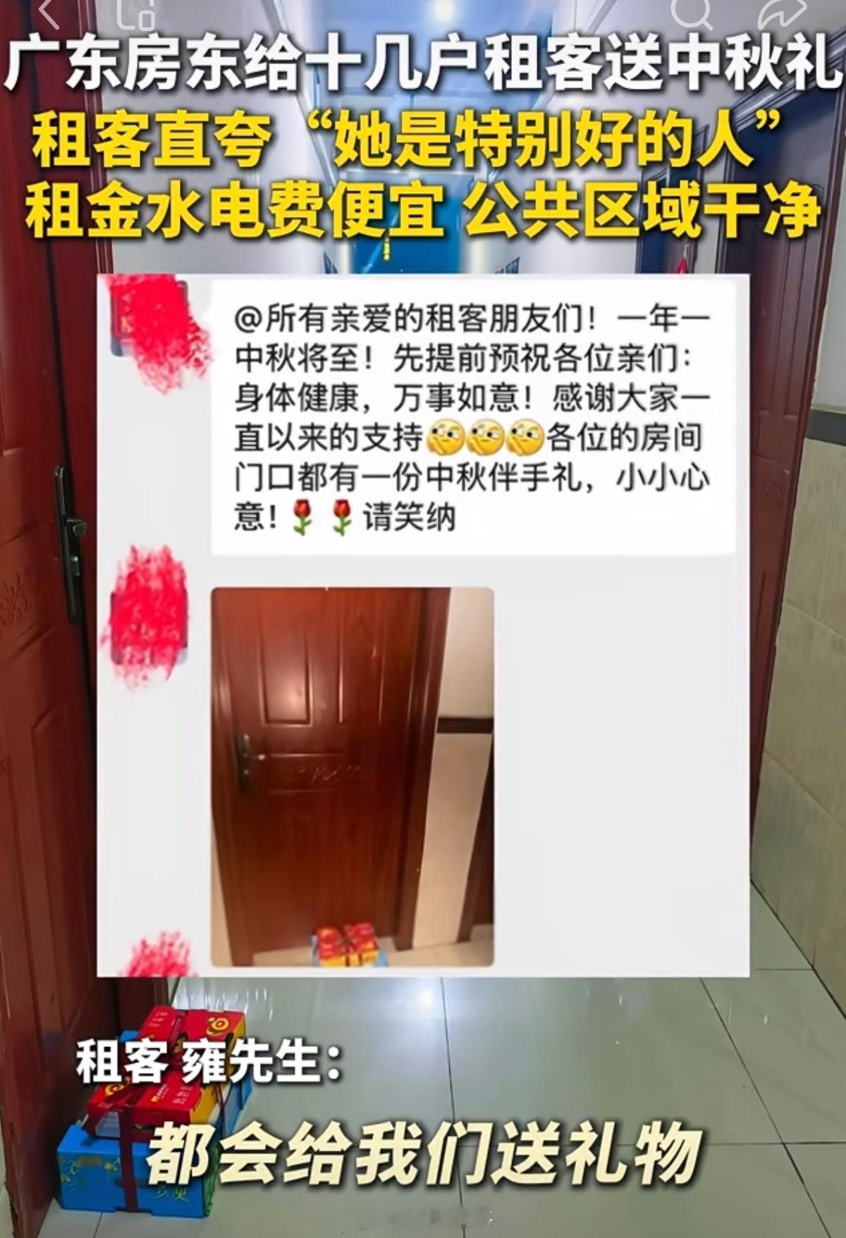 别人家的房东，每年中秋都会送礼物给租客。​​​