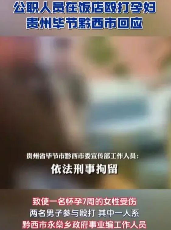 震惊！男子与怀孕7周女子起冲突被刑拘，公职人员为何成网络弱势群体？