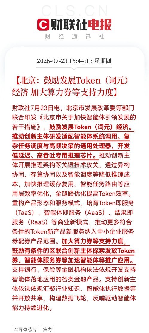 大科技明天要起飞了！首都重磅发布，算力和智能体再迎来史诗级级利好……消息上：首都