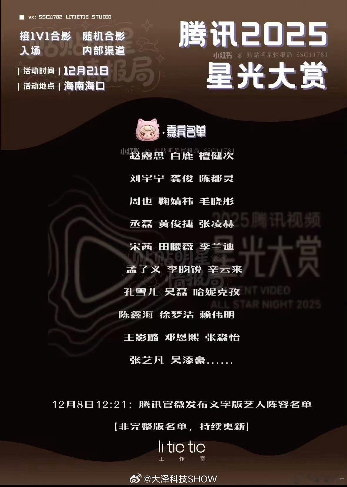 腾讯视频星光大赏看名单几乎都是95后新生代，都是有流量又有实力，点个赞！真比隔壁