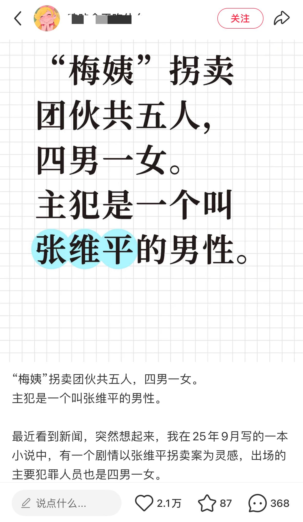 集美们真是什么都敢冲！由于妇女报在报道中称“梅姨案”，集美们认为“梅姨”只是从