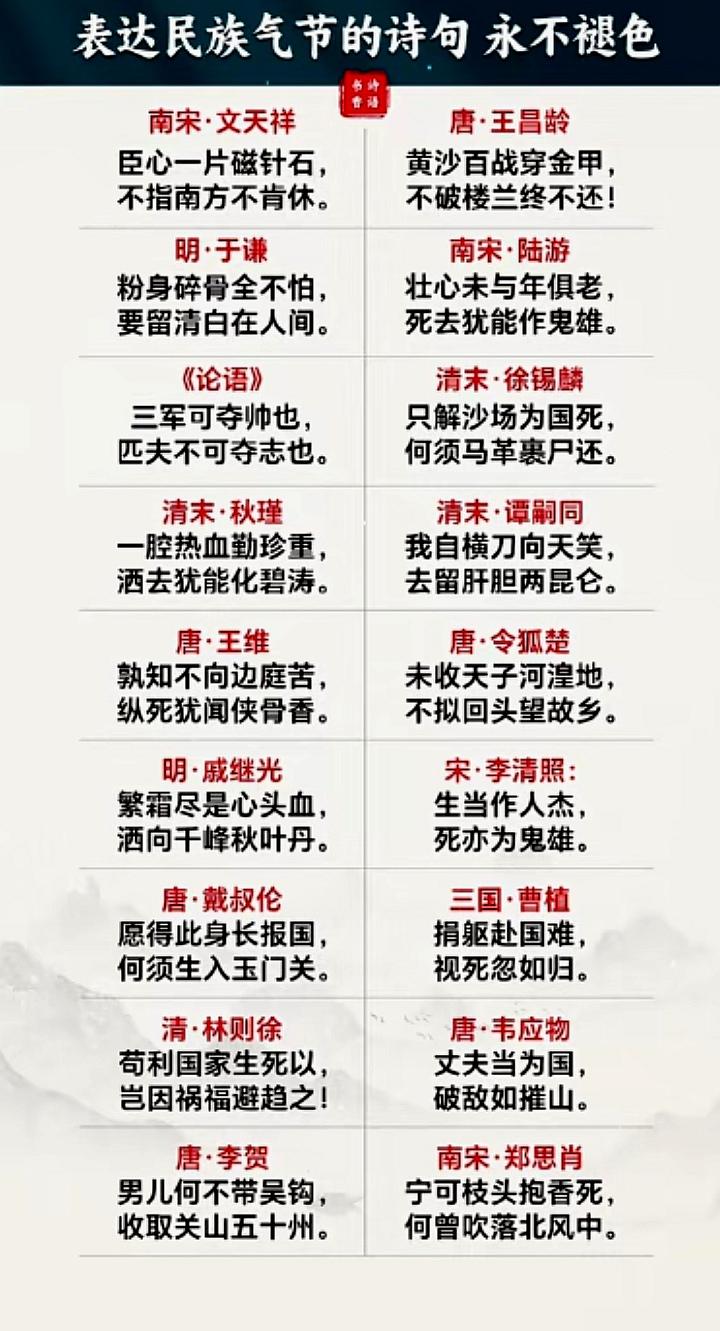 表达民族气节的诗句