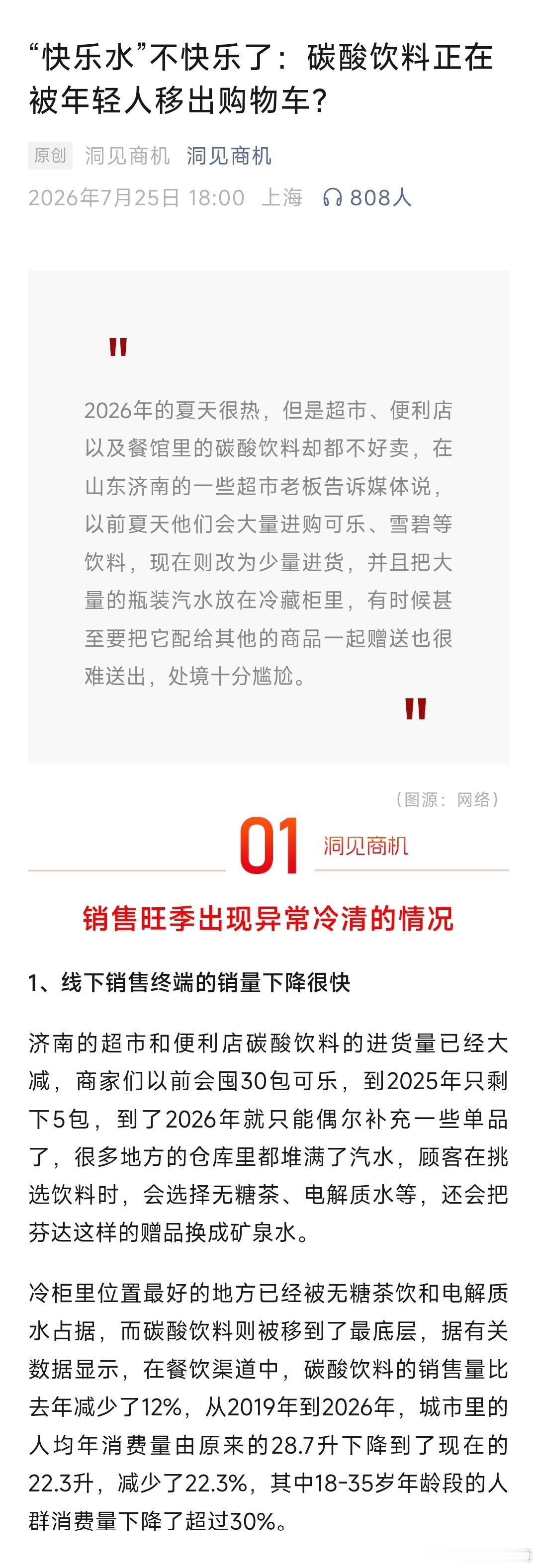 碳酸饮料正在被广大年轻人抛弃，这真的是好事！碳酸饮料、抽烟、喝酒、吃槟榔、高盐、