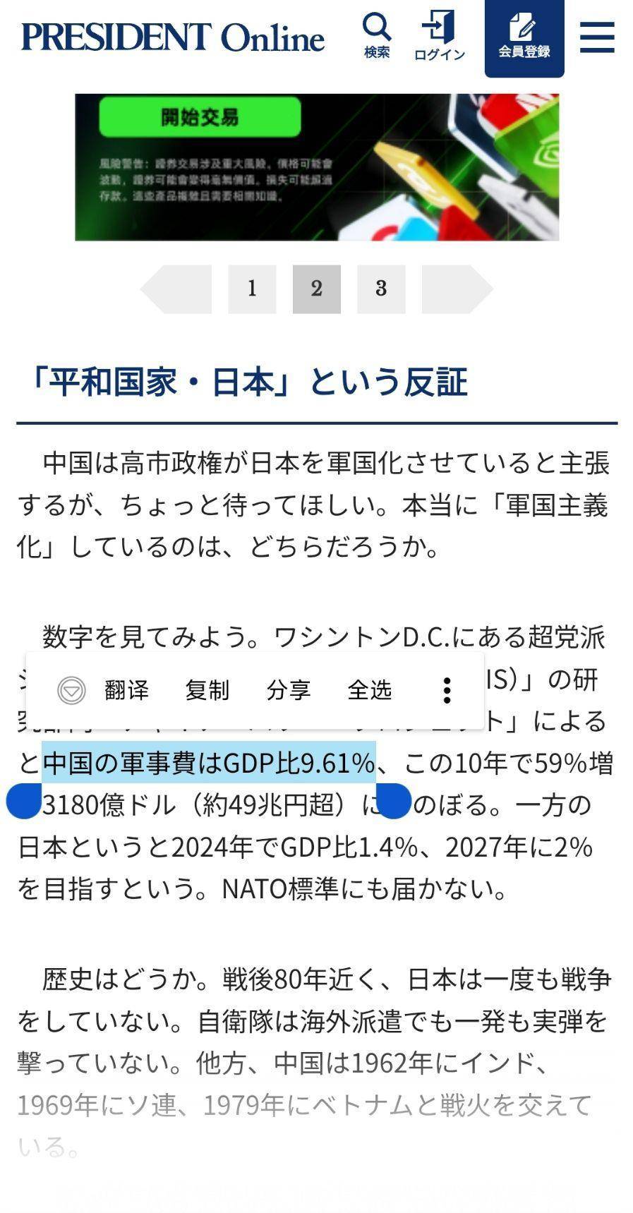 逆天日本反华文宣之中国军费占GDP比重10%