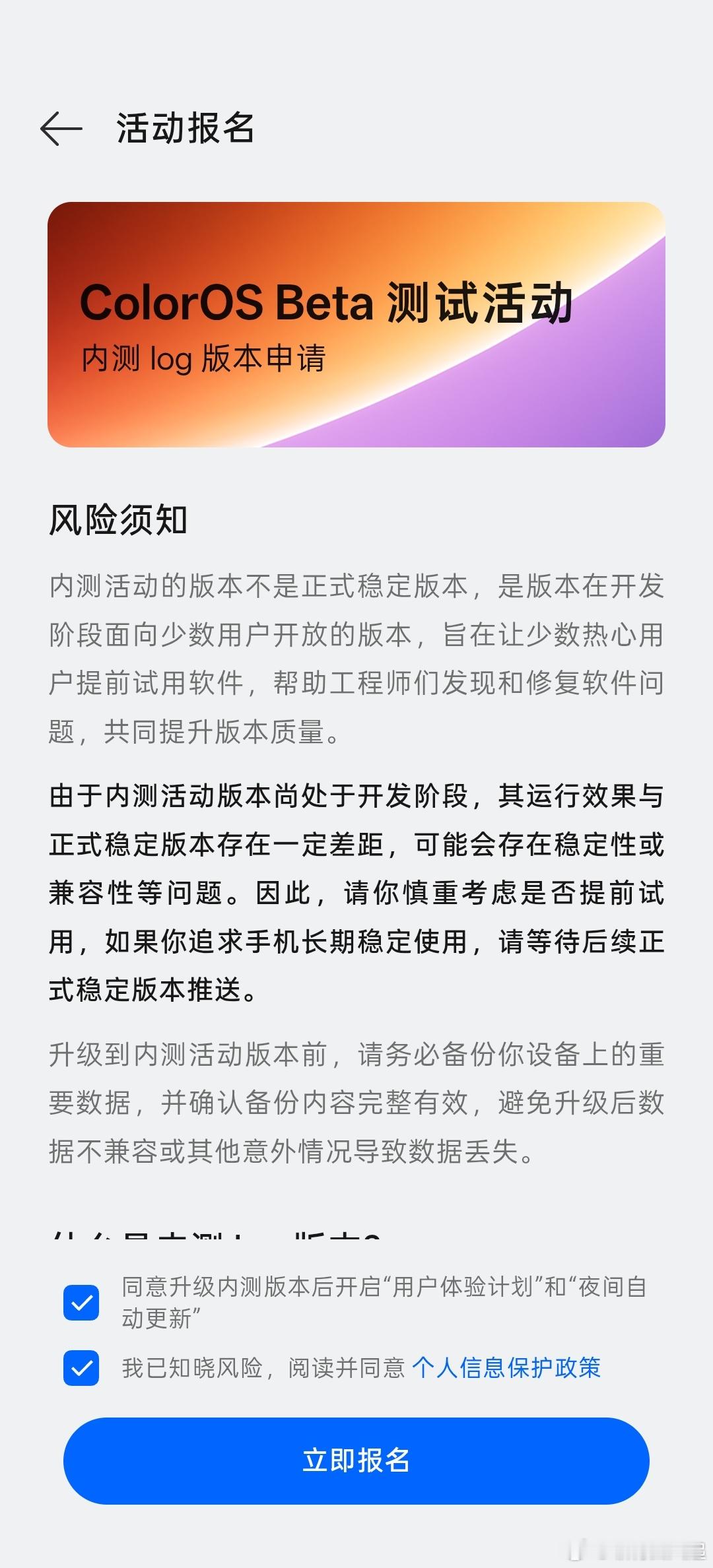 ColorOS17Beta内测要开启了哦，你申请了吗