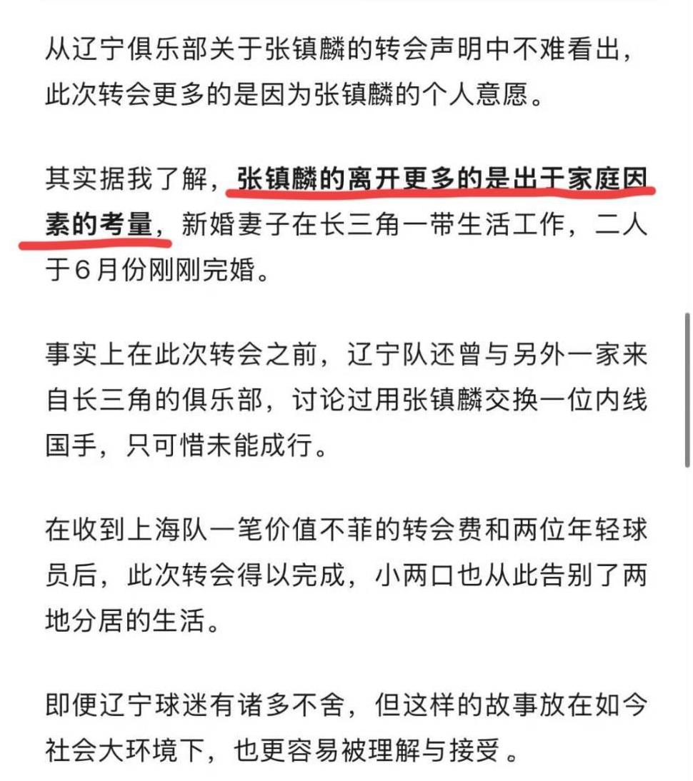 媒体人杨芊谈张镇麟离开辽宁：主要是家庭原因，曾和一支珠三角球队研究换中锋未果，杨