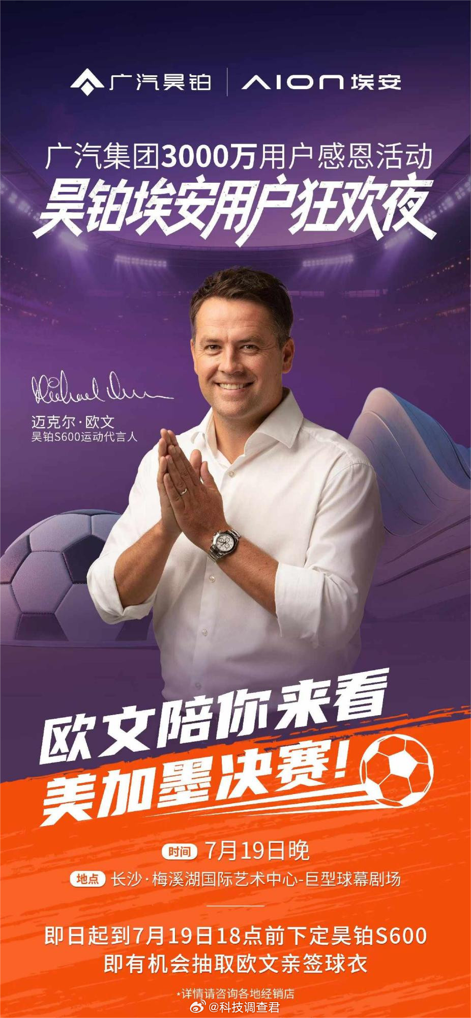 广汽集团第3000万辆车马上就要下线了，为了感谢用户，昊铂埃安正式宣布，他们的用