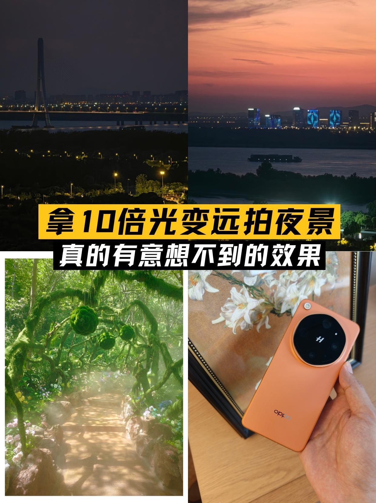 不只是算法！这台手机的长焦夜景太干净了这个夏天快乐了😂已经入手了FindX