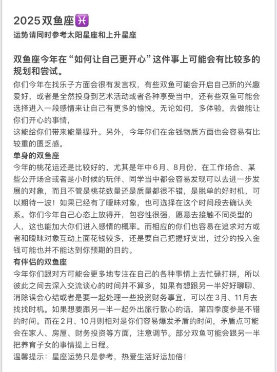 陶白白说！‼️2025年双鱼座会这样‼️