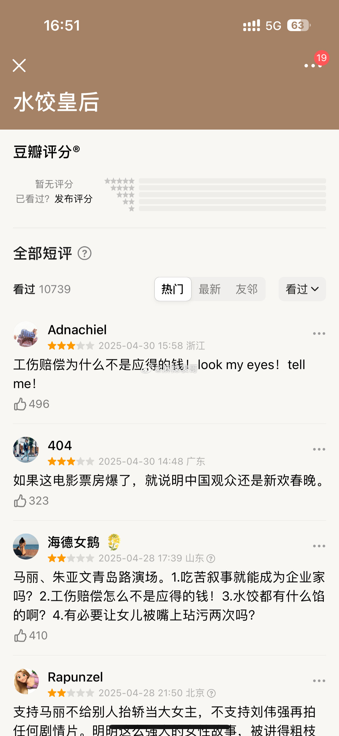 马丽的《水饺皇后》好不好看啊我看豆瓣最新评论和热门评论都不太行​​​