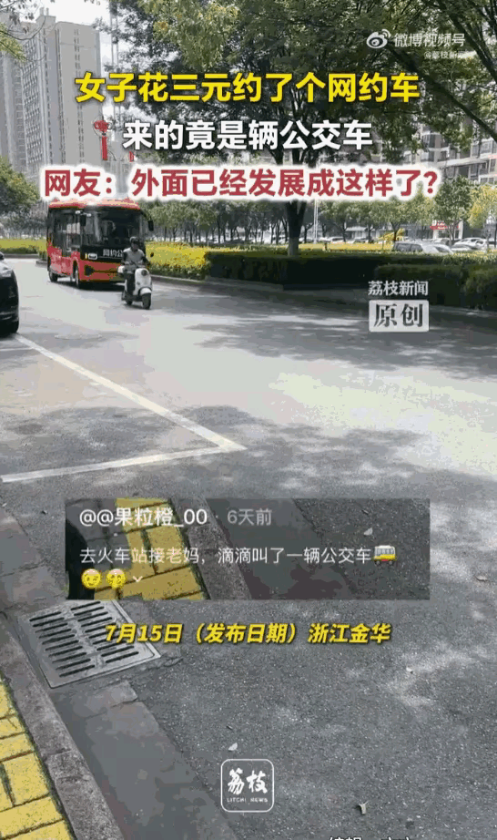 谁能想到，打车软件里居然能约一整辆公交上门接人？三块钱就能家门口直达目的地，没