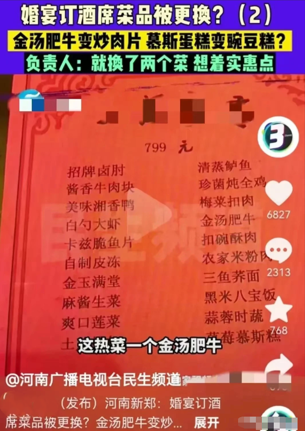 “太不可思议！”河南郑州，一名女子结婚，为了排场，她一咬牙以799一桌的价格，定