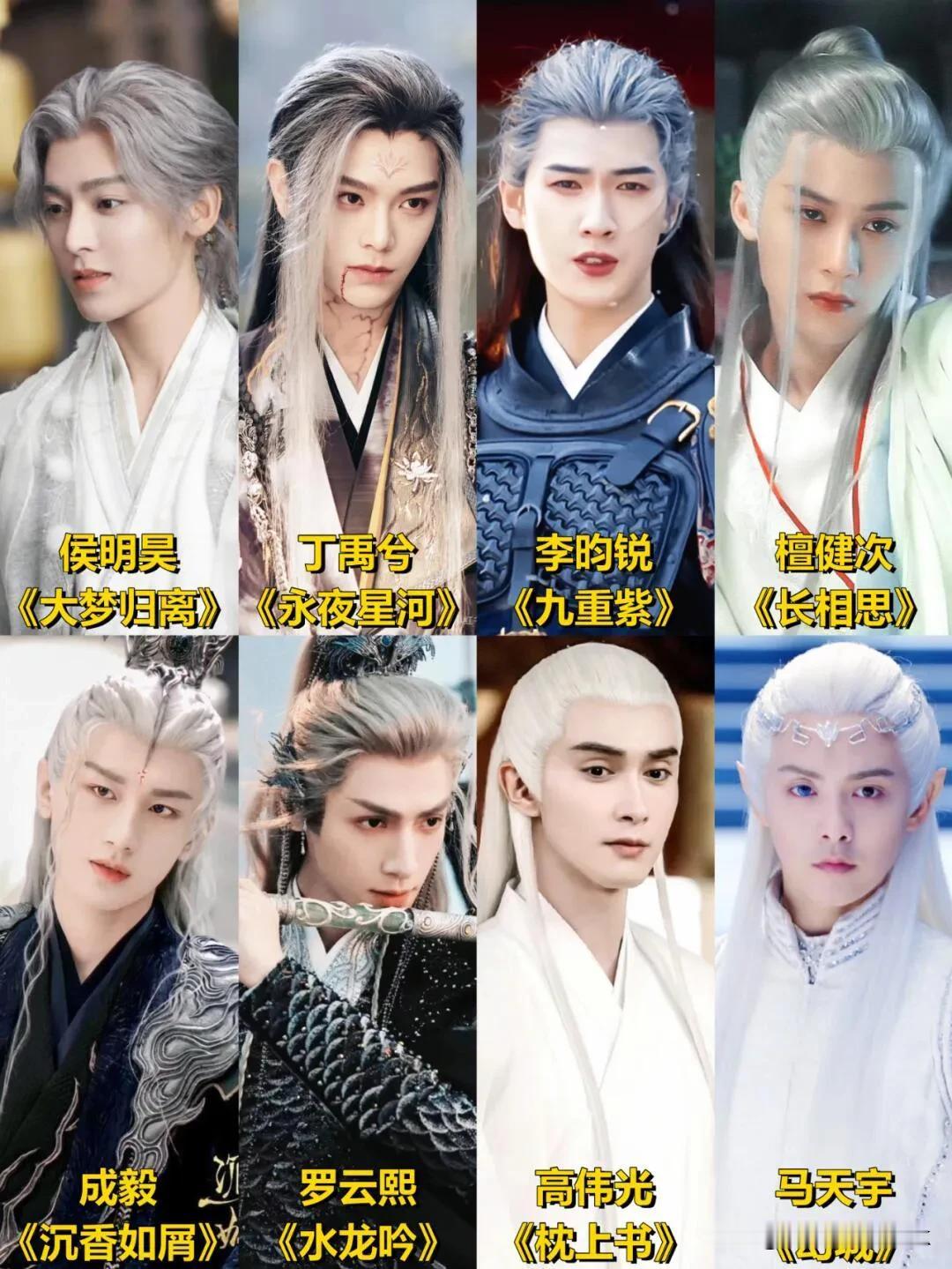 内娱男明星的白发造型，一个比一个魅惑，太好看了以前白发造型可能是