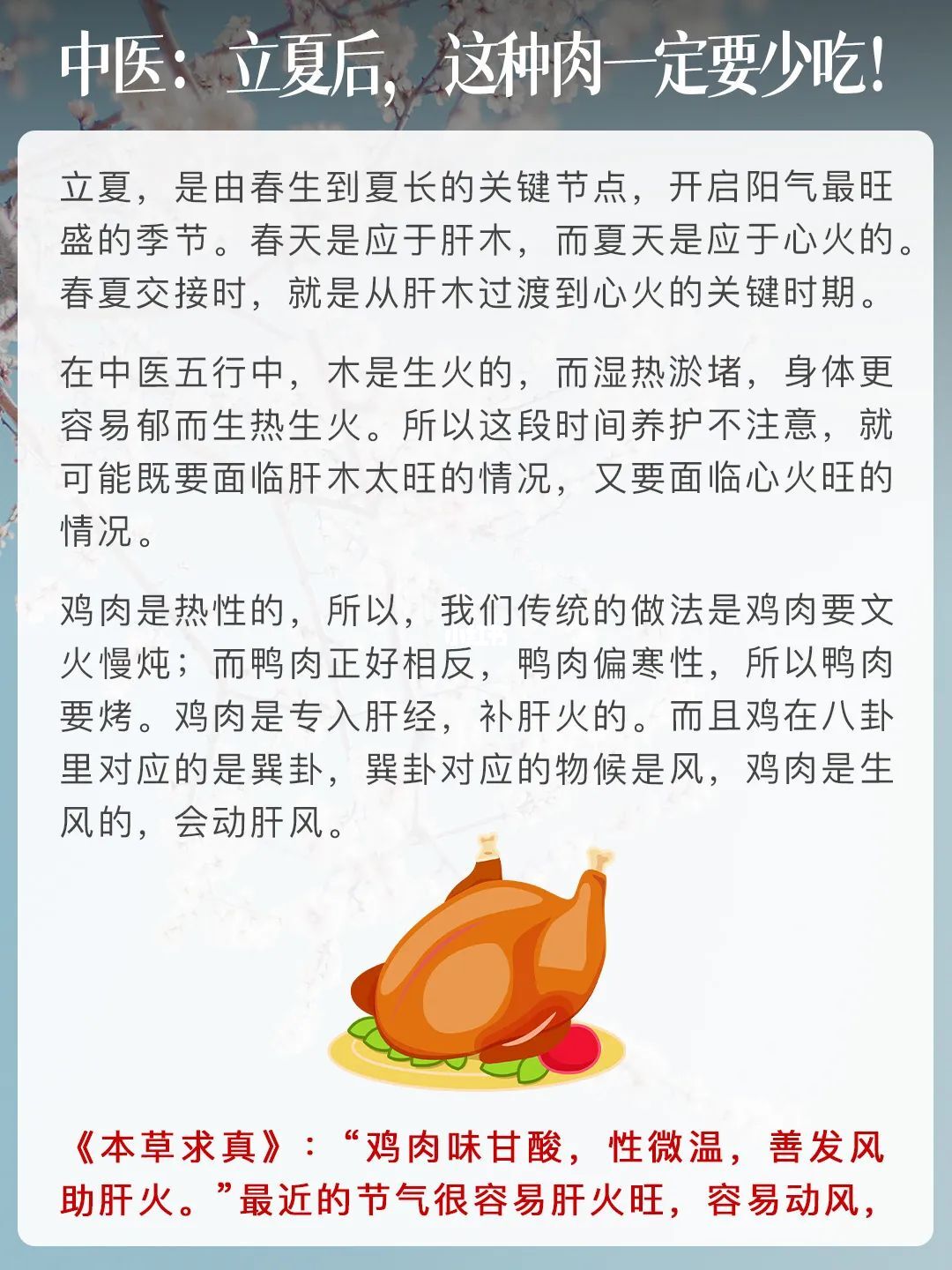 中医：立夏后这种肉一定要少吃