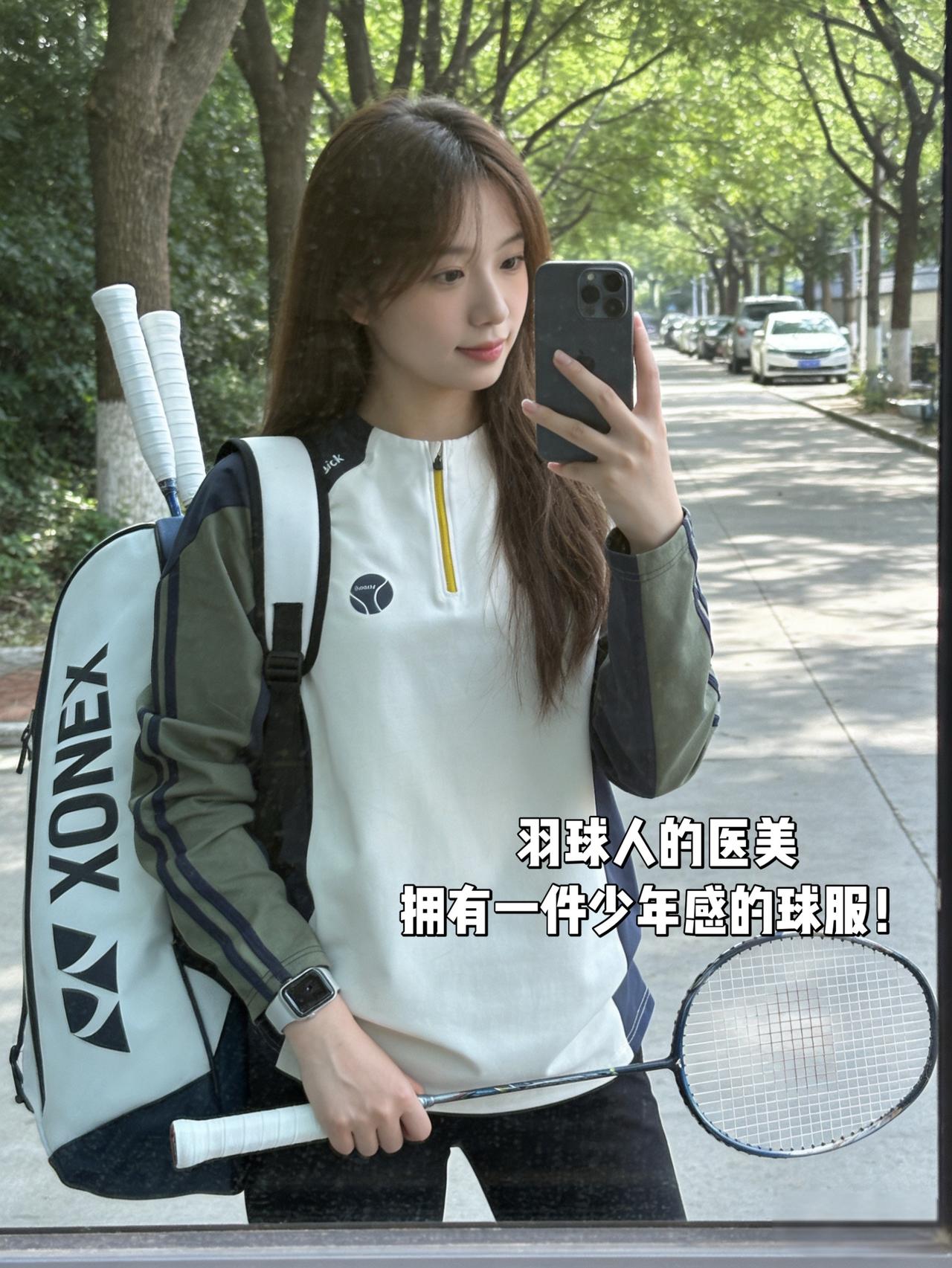 也是挖到宝藏羽毛球服了不得不说巨好看！