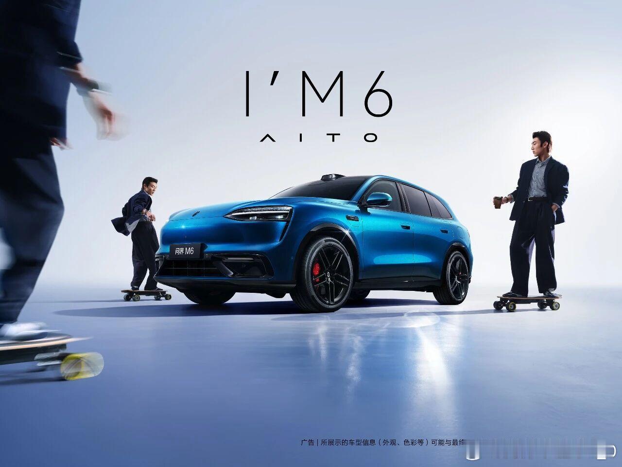 问界M6官图来了，心有灵犀的设计，总是会有无数次