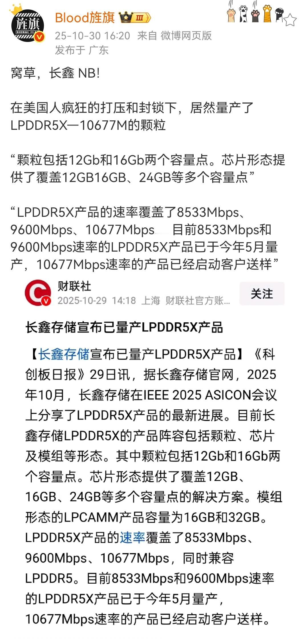 艹老师:窝草,长鑫NB!在美国人疯狂的打压和封锁下,居然量产了LPDDR5X