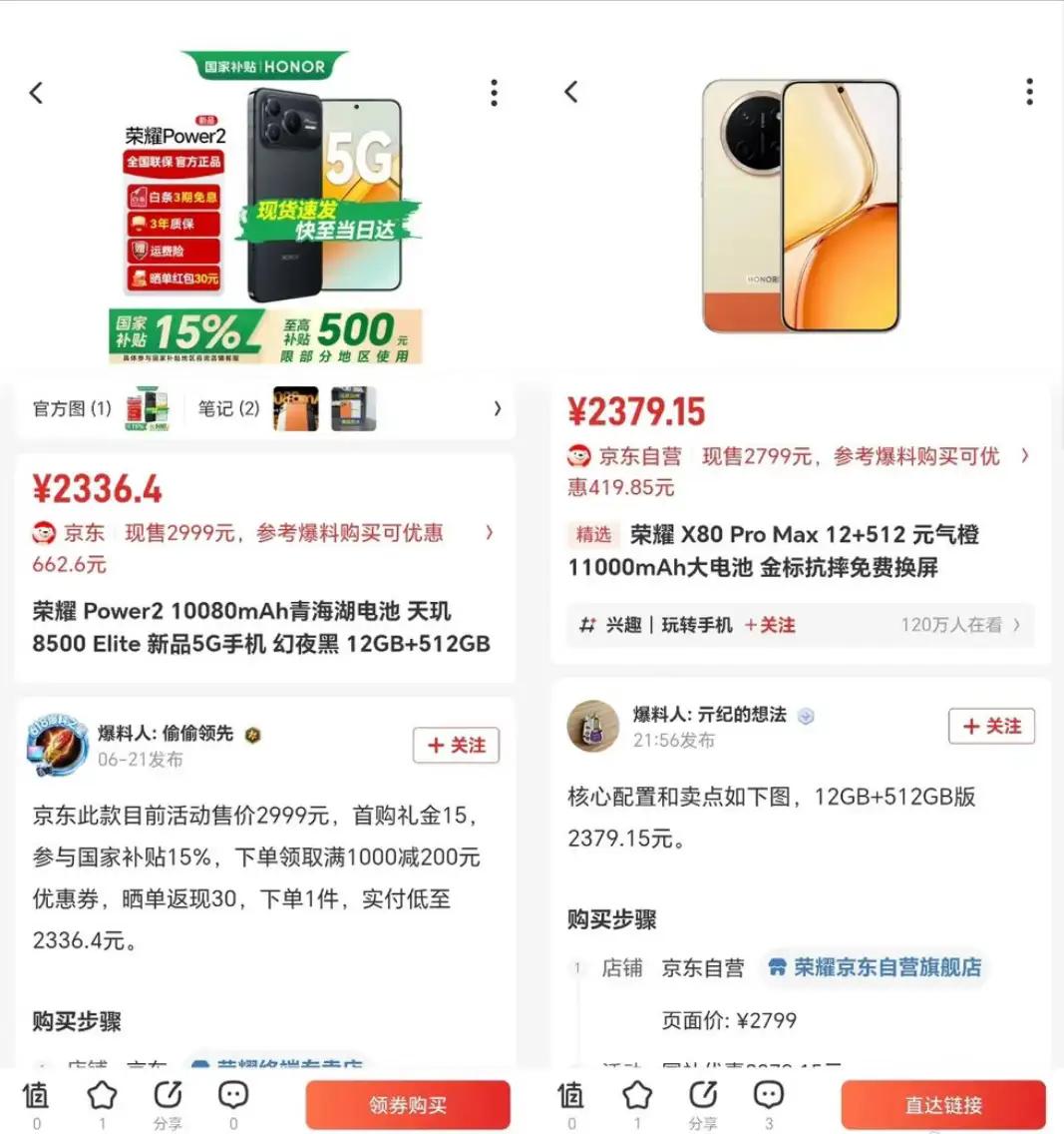 国家补贴加持，荣耀两款长续航机型价格暴跌，刚需可入手1. 荣耀Power2