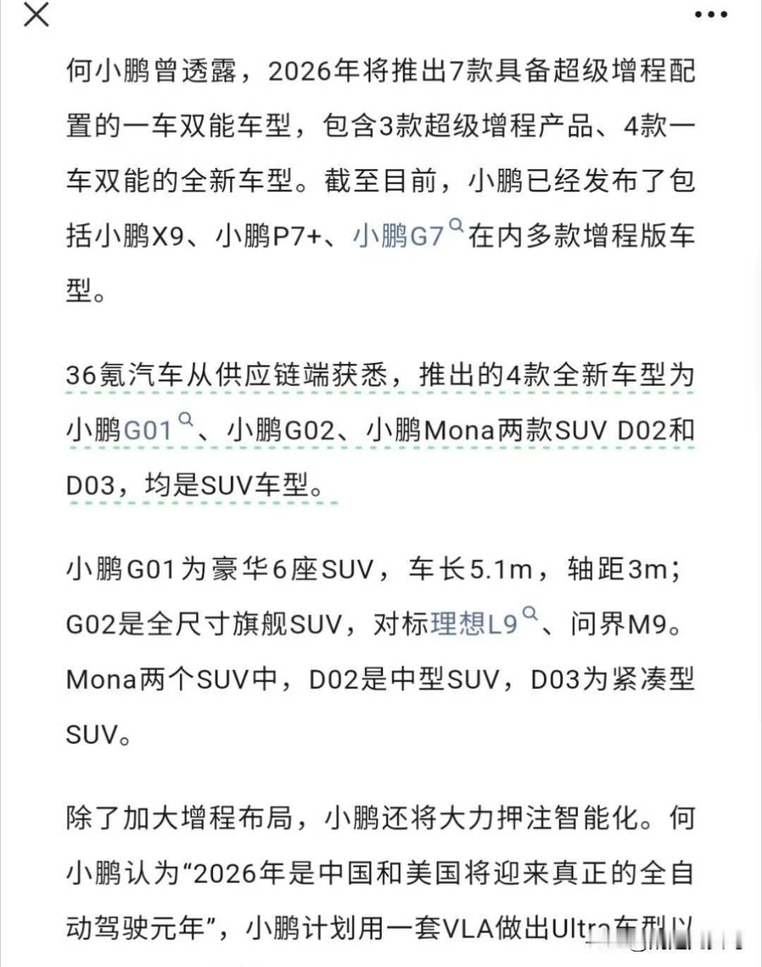 2026年的小鹏，肯定比2025年会更好，我的信心来源于：对于大部分车企，都